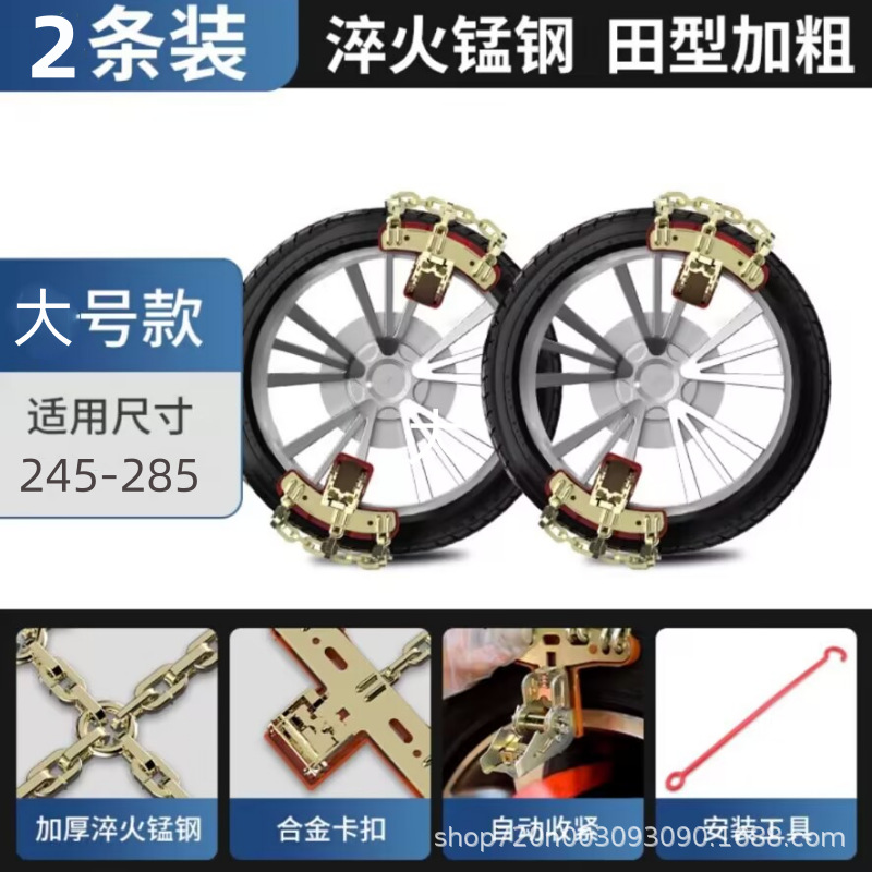 Universal – Anti-Skid Steel Tire snow chain - for-245-275-tires-2pcs