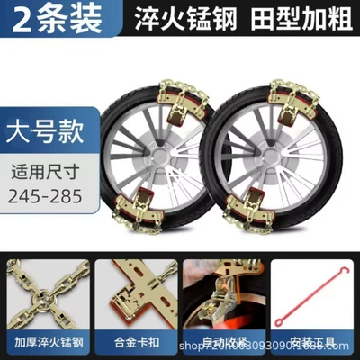 Tire Anti-Skid Chains, Broken Steel Tire snow chain - 245-275-tires-used-2-pack
