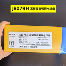 J807RH J607RH J707RH 承压设备低温韧性高强钢电焊条WDL钢用