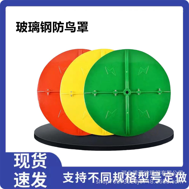 电力玻璃钢防鸟罩组合式高压线通讯高塔电缆绝缘玻璃钢驱鸟伞罩
