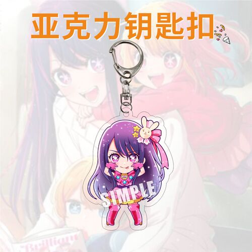 Laminated double-sided acrylic keychain I recommend children's peripherals Hoshino Airu Miyi Akua Ruby pendant