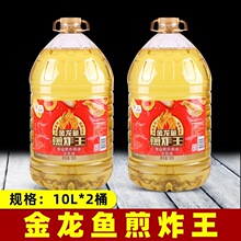 耐王食用2煎炸10元宝大豆油海皇煎炸油L桶大桶油炸