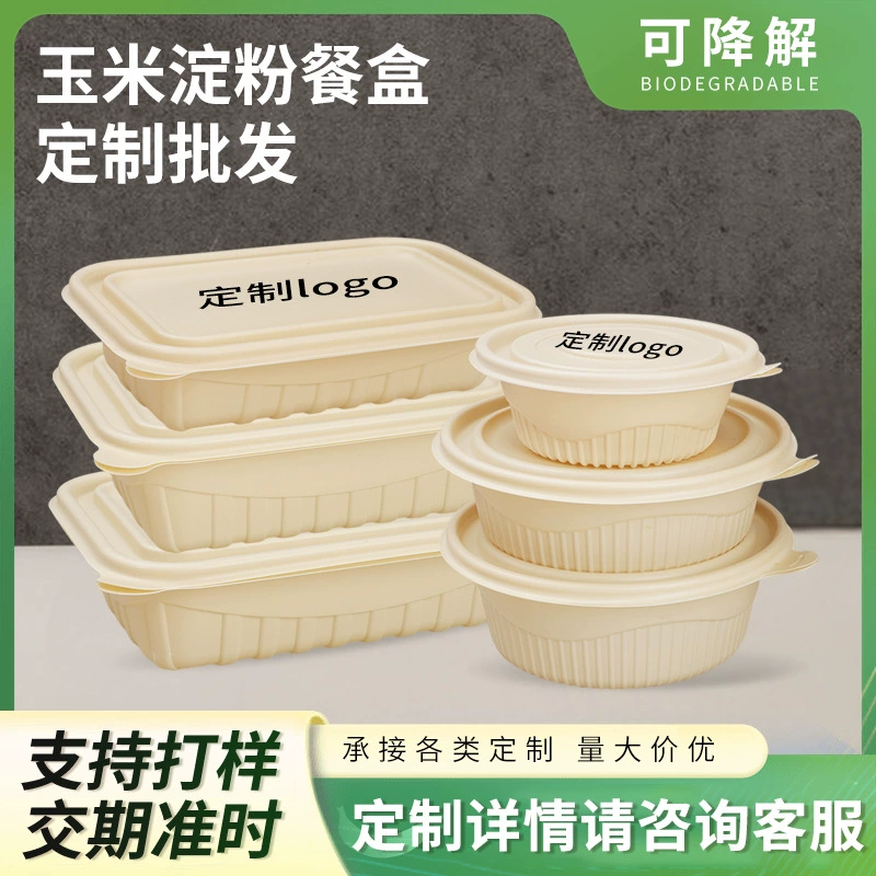 Биоразлагаемый одноразовый ланч-бокс из кукурузного крахмала, круглая миска, упаковочная коробка для еды на вынос, пищевой класс, с возможностью персонализации