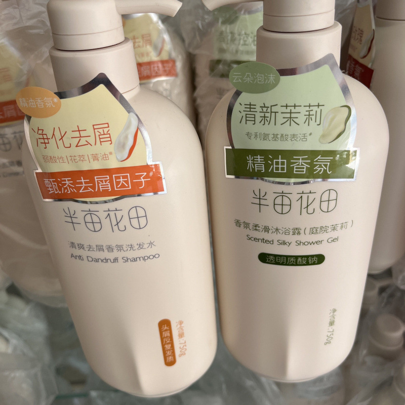 半mu花田洗发水控油蓬松去屑止痒水润柔顺丝滑护发素玫瑰沐浴露|undefined