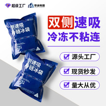 双侧冰袋自吸水冰袋生鲜专用生物一次性免注水干冰快递小冷藏冰包