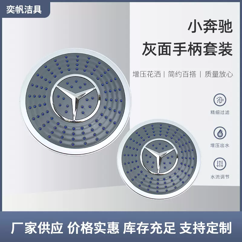 小奔驰灰面手持增压花洒套装6寸8寸顶喷 卫生间淋浴沐浴花洒