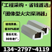 图像型火灾探测器防爆型大空间点型火灾探测器双波段图像探测器
