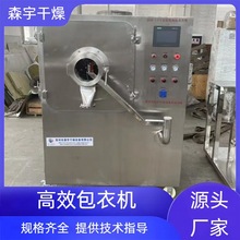 高效薄膜包衣机 片剂 膨化食品制粒机 用于小型实验室造粒