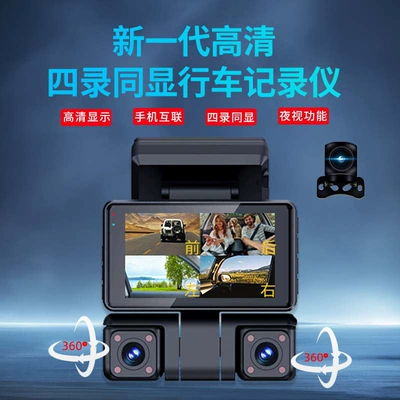 4-Lens 2.5K Ultra-High-Definition Driving Recorder with Clear Night Vision, 360-Degree Parking Monitoring, and Mobile Phone Connectivity for Photo and Video Recording