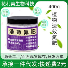 速效氮肥园艺家用花肥有机肥料水溶肥花卉果蔬植物通用型营养肥料