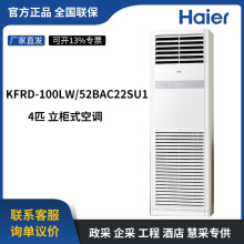 海尔4匹柜式空调中央空调KFRd-100LW/52BAC22SU1冷暖立式