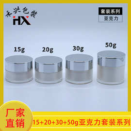 新款15g+20g+30g+50g亚克力膏霜瓶 高档镜面眼霜面霜化妆品分装瓶