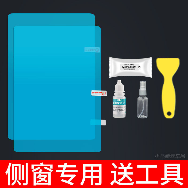 Qìchē – Car Rearview Rearview mirror rainproof sticker - 2-side-window-films-recommend-set-below-free-installation-tools