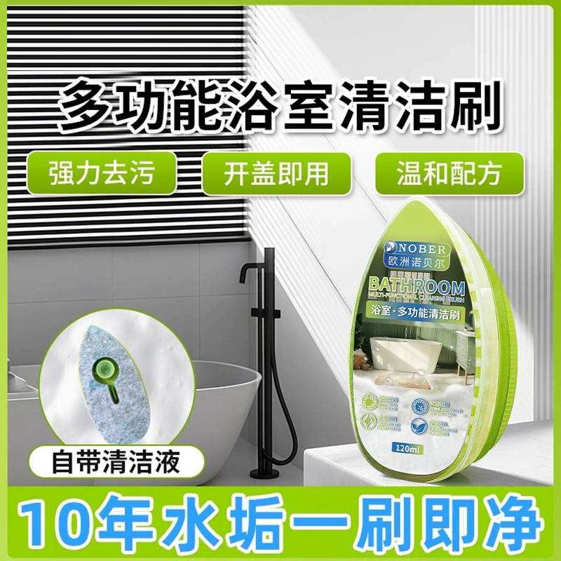 【一刷透明】浴室清洁刷玻璃水龙头瓷砖除水垢淋浴房爆款去污神器