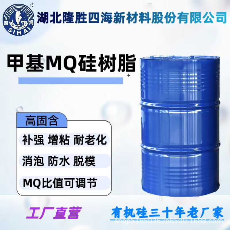 有机硅成膜剂 甲基MQ硅树脂 液体喷雾创可贴成膜剂 有小包装