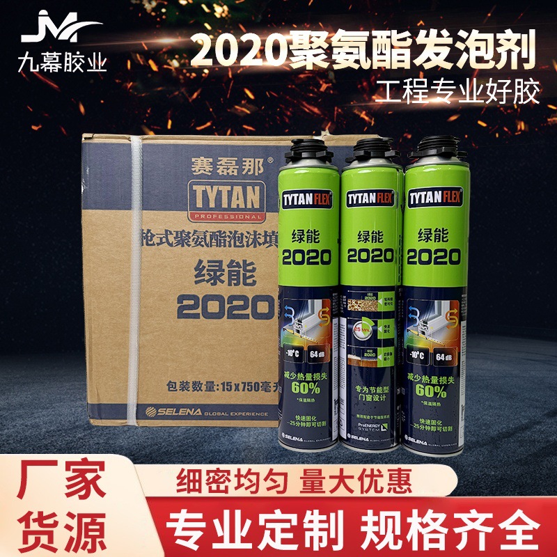 绿能2020系统门窗专用发泡胶聚氨酯泡沫填缝剂泡沫胶泡沫密封胶