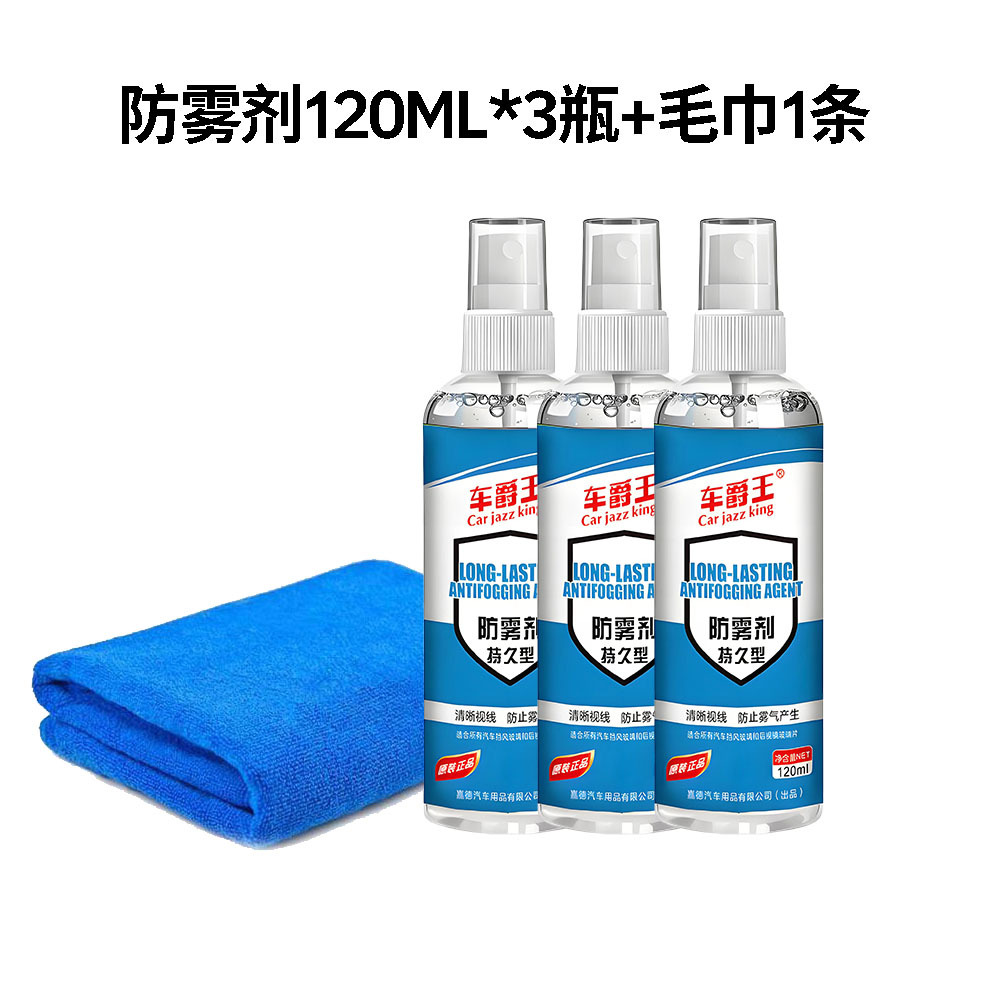 Che Jue Wang – Automotive glass defogging agent Defogger Anti-fog - 3-bottles-of-anti-fog-agent-120ml-1-towel