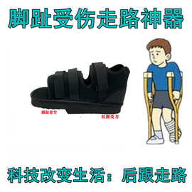 康复鞋后跟行走神器脚趾骨折专用鞋石膏鞋加宽大护具鞋前足减压鞋