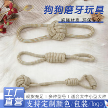 厂家直销跨境磨牙拔河互动仿麻棉绳球宠物用品狗狗玩具绳结防拆家
