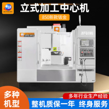 供应850新款钣金立式加工中心机CNC数控精密三轴加工中心苏州厂家