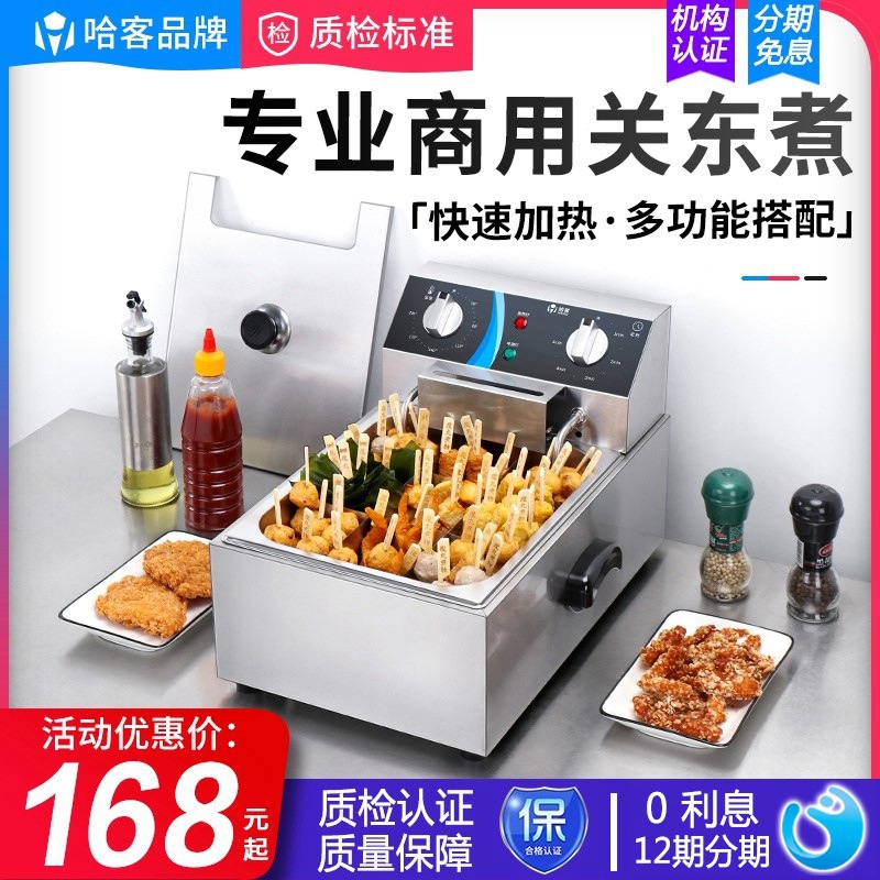 哈客关东煮机器商用摆摊电热9格子麻辣烫设备串串香专用锅煮面机|ru
