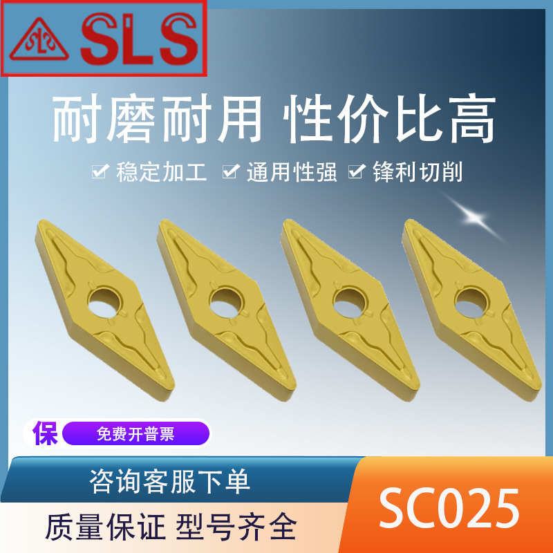 35度菱形外圆数控刀片VNMG160404-MA 160408-MA SC025钢件车刀粒