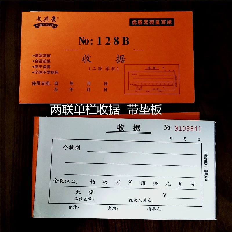 Полные 40 бесплатная доставка Wenxing Lianxing Получена квитанция двухсторонняя единая квитанция углерод-независимое переработка финансовая накладная