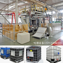 IBC桶生产线塑料桶设备优惠通佳全自动吹塑机吨桶吹塑机厂家