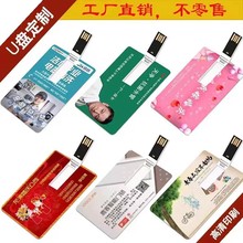 卡片u盘批发定制32g名片优盘公司广告宣传礼品16g商务创意招标64g