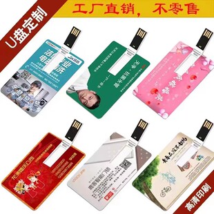 Card USB Flash Drive Wholesale Customization 32g Business Card USB Flash Drive Company Advertising Gift 16g Business Creative Bidding 64g