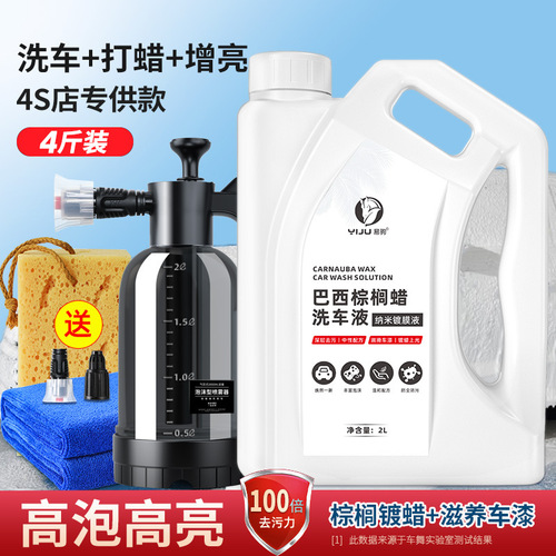 Yiju neutral degreasing concentrated car wash liquid white bottle high foaming Brazilian palm car wash water wax wholesale 2L free spray bottle