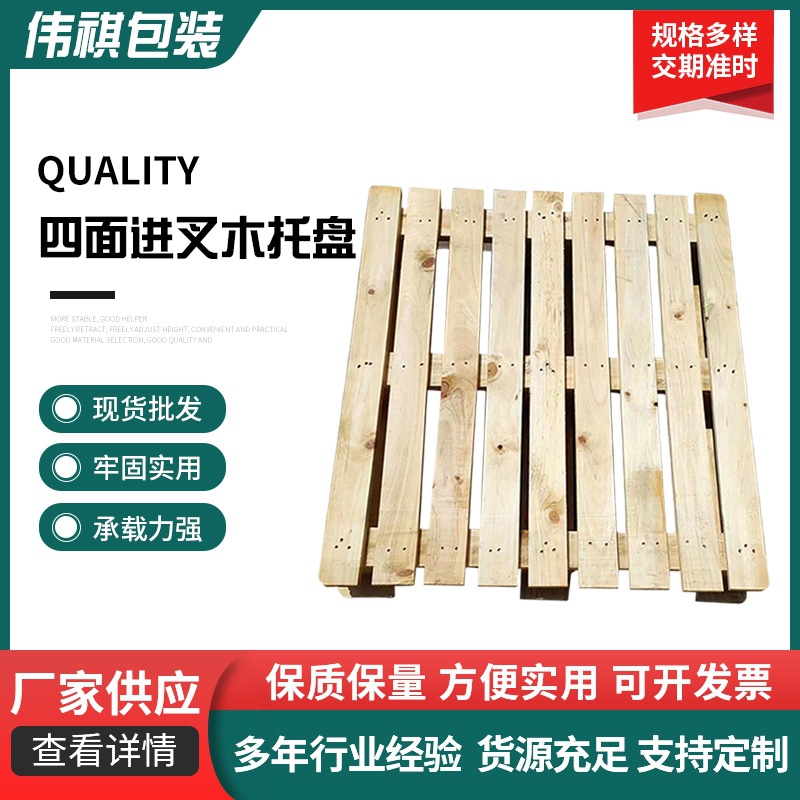 工厂仓储实木托盘进叉物流四面包装货物周转松木叉车木托盘批发