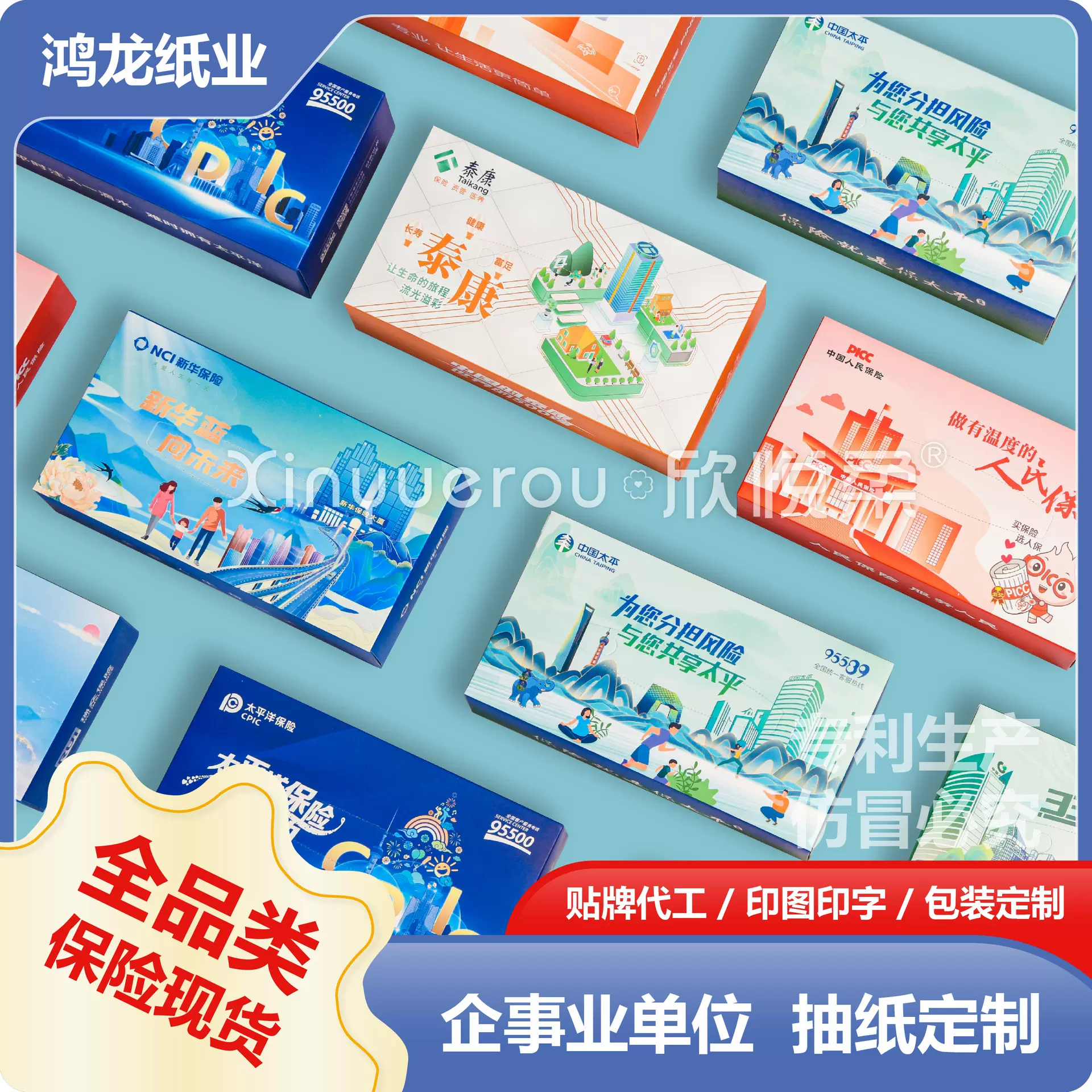 广告纸巾中国人寿太平洋保险新华人民保险picc平安太平泰康保险