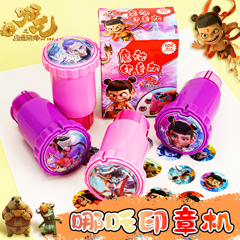 卡通魔法印章贴纸机儿童印章贴纸无痕防水不掉色贴画书