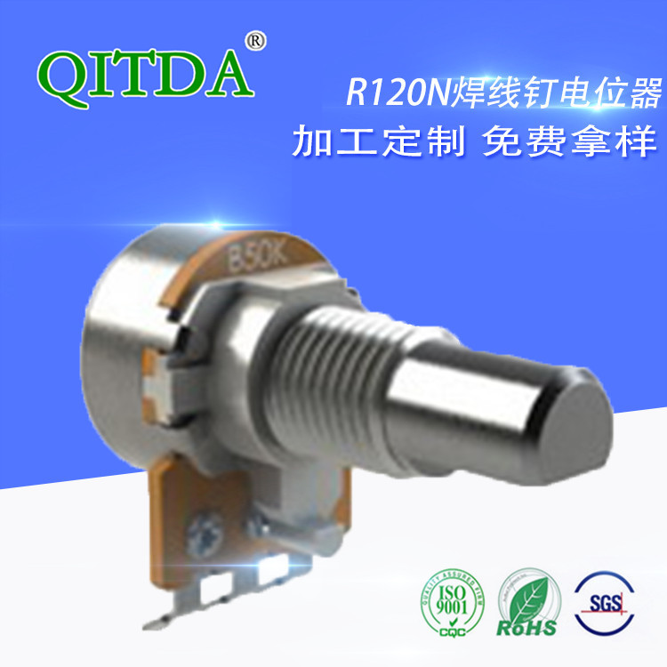厂家R120G单联旋转电位器，收音机 音量家电仪器汽车音响功放电器