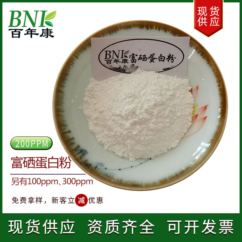 in stock 200ppm Water Soluble Selenium Enriched Protein Powder Selenium Enriched Raw Material Supplementation Trace Element Selenium Enriched Protein Peptide Powder