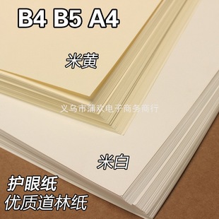 B5���ּ�A4���S�o��b4ԇ����ӡ�����~80g100g120��150g�\�S�Pӛ��