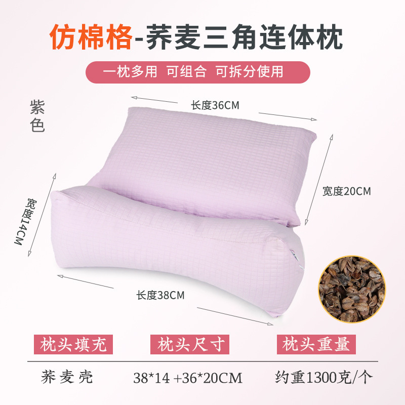 そば殻枕三角連体枕家庭用頚椎保護睡眠牽引枕成人取り外し可能セットそば枕|undefined