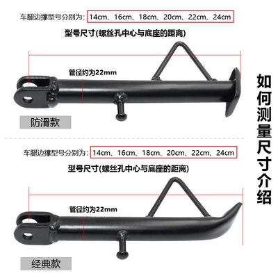 Electric car big tripod modified side bracket, adjustable foot