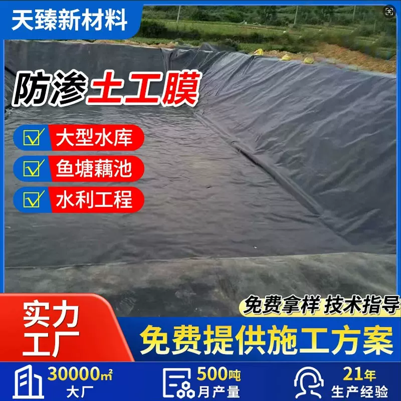 土工膜鱼塘养殖全新料防水防渗膜水产养殖藕池防水鱼塘防渗土工膜