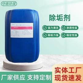 其他水处理;阻垢剂;其他工业用清洗剂