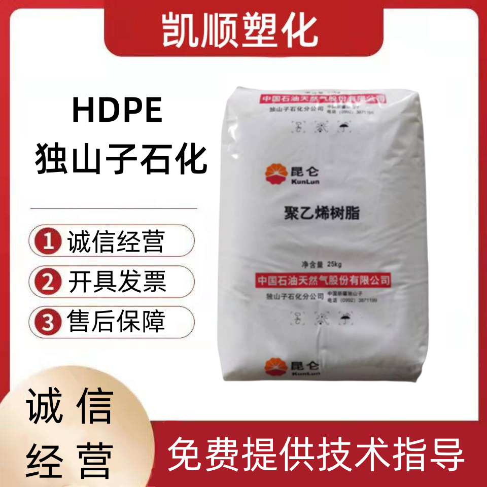 HDPE 独山子石化 HD5502XA 吹塑级 PE管 食品级 家用器具 容器