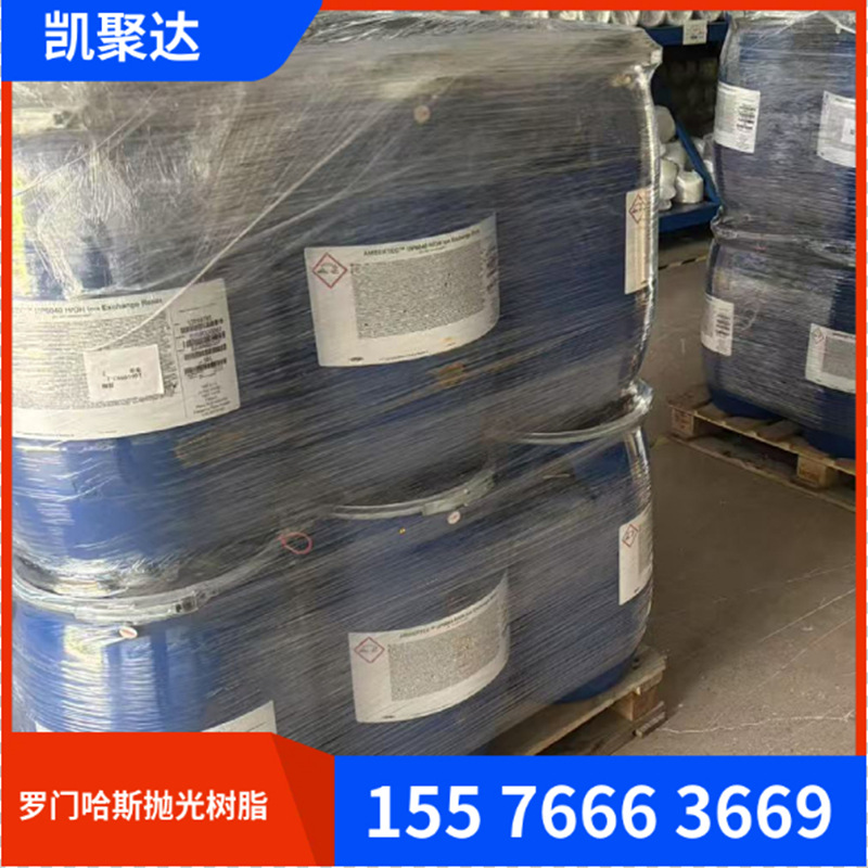 罗门哈斯UP6040抛光树脂 罗门哈斯UP6150抛光树脂 进口抛光树脂