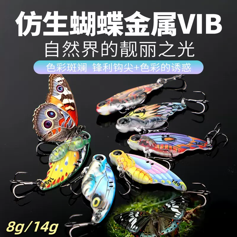 路亚仿生蝴蝶金属VIB假饵8g /14g远投沉水锌合金硬饵黑鱼翘嘴批发