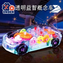 萬向燈光齒輪小汽車玩具炫彩燈光音樂透明概念車模型創意卡通禮物
