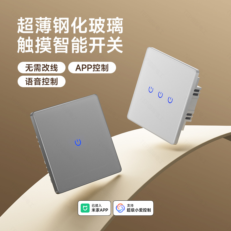 已接入米家APP智能语音声控懒人远程灰玻璃面板无线灯控开关蓝牙