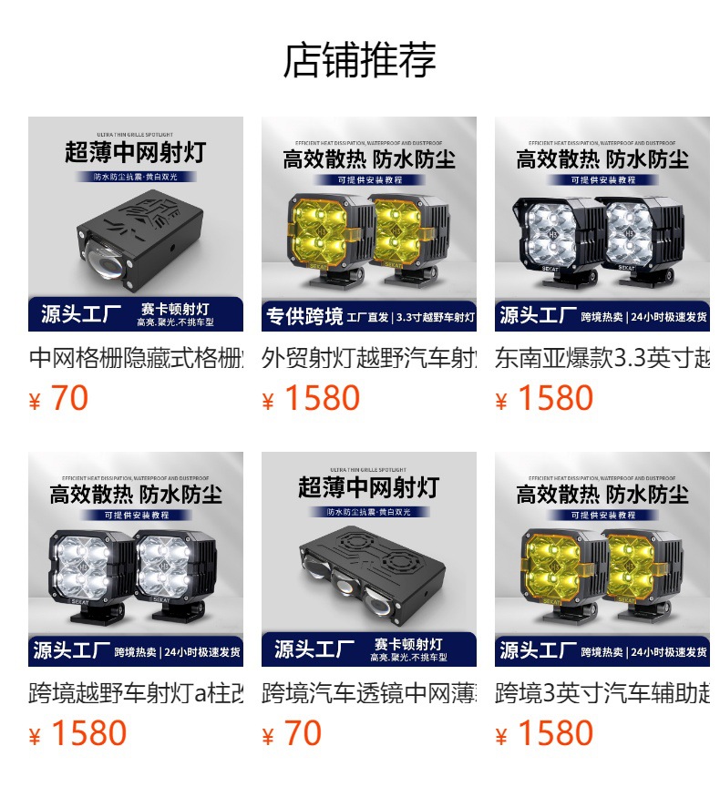 Specialized Automotive Work Lights for Overseas Modifications, Off-Road Vehicle Spotlights, Modified Lights, Led Front Bumper Lights, Four-Leaf Clover Spotlights