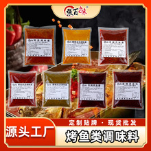 麻辣烤鱼类酱料纸包鱼藤椒烤鱼调料底料腌料商用餐饮用定制香辣
