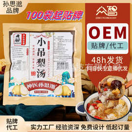 小吊梨汤风味银耳桂圆红枣枸杞百合鲜芦根现货银耳雪梨汤料包