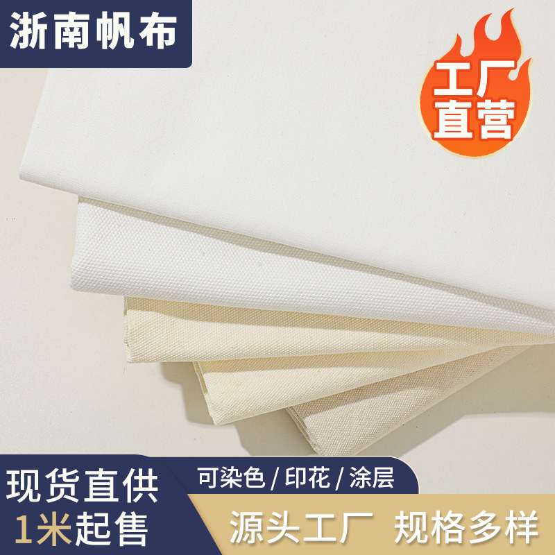 涤棉帆布6-16安坯布工厂现货可发帆布手提袋布料可覆膜定染切料